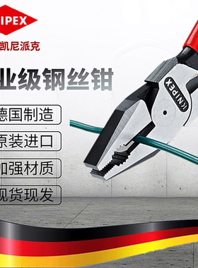 凯尼派克KNIPEX 省力型钢丝钳02 01 225 200 180/0201180 0201200