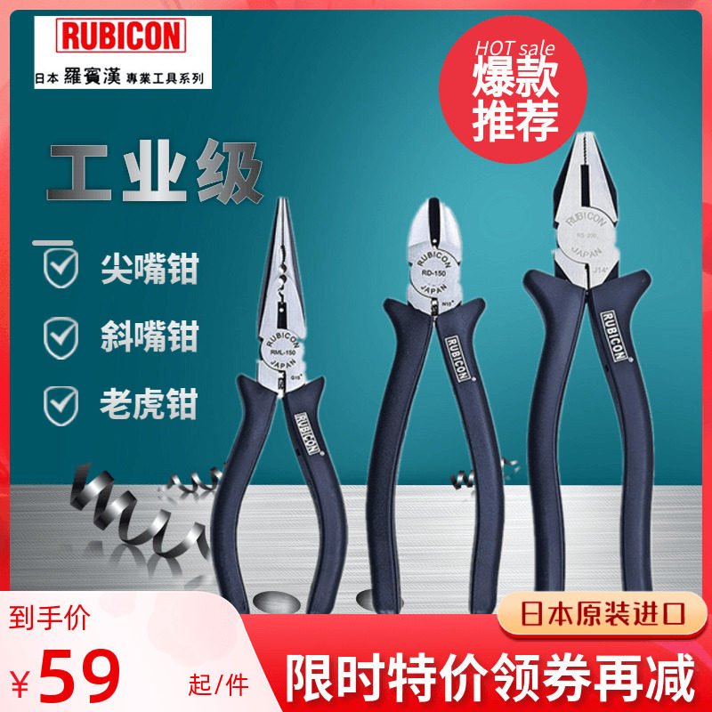 日本rubicon罗宾汉电工钢丝钳多功能尖嘴钳强力斜口钳老虎钳