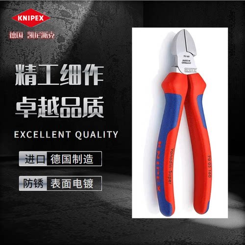 进口德国KENIPEX电工斜口钳