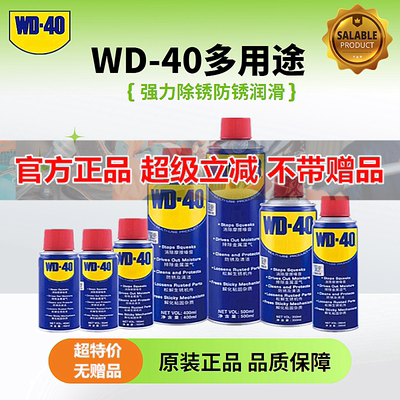 进口美国防锈润滑油WD40喷雾保养