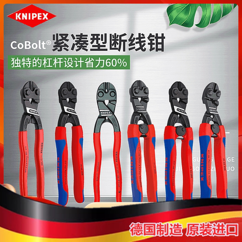 德国KNIPEX省力断线剪断线钳