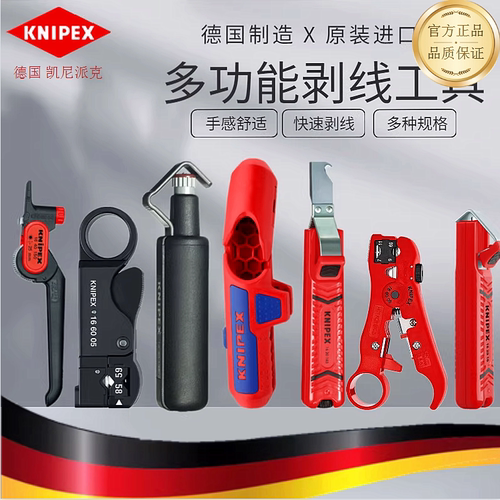 凯尼派克KNIPEX剥线器剥皮工具