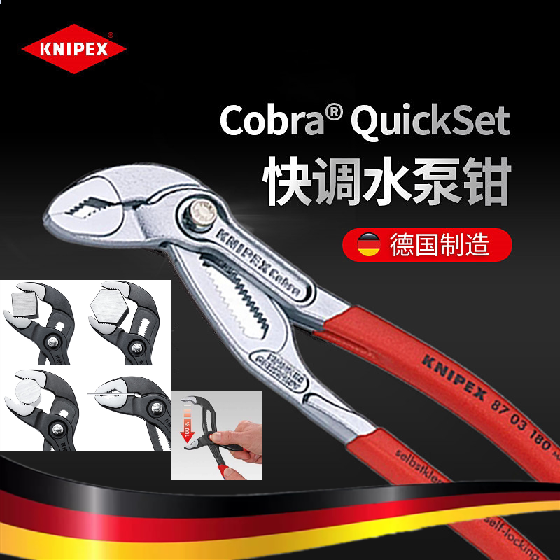 进口德国KNIPEX水泵钳鳄鱼嘴扳手