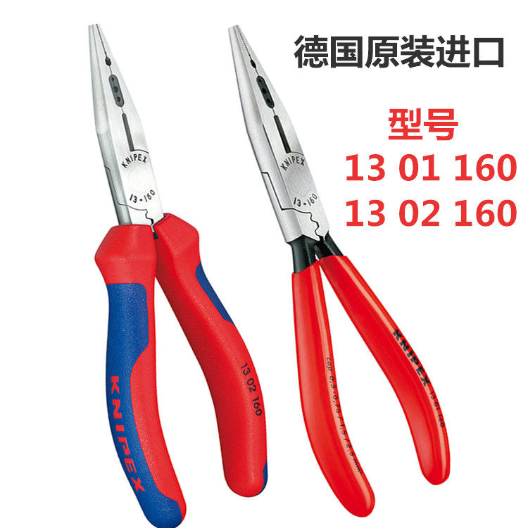 德国进口KNIPEX尖嘴钳