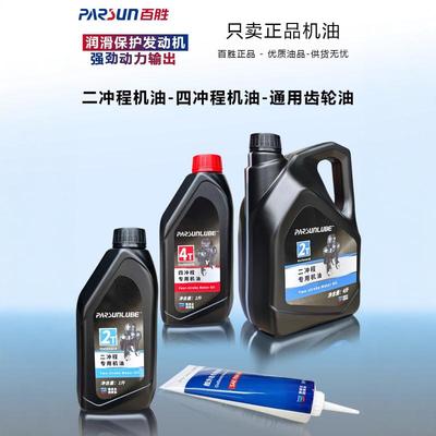 百胜百胜船外机专用机油齿轮油