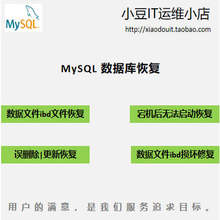 MySQL数据库恢复备份修复数据库无法启动问题排查解决误删除数据