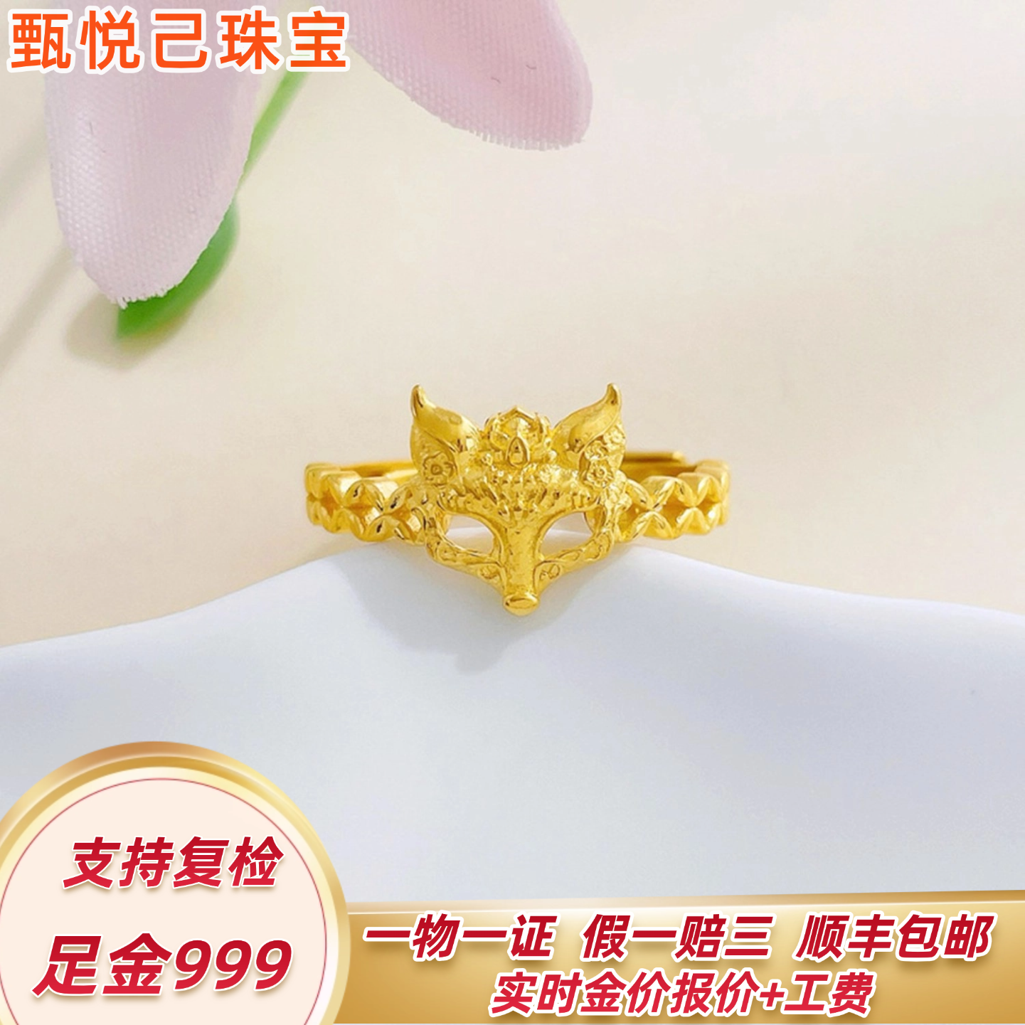 999足金狐狸戒指实心活口纯黄金女戒不变形网红热销款指环送女友
