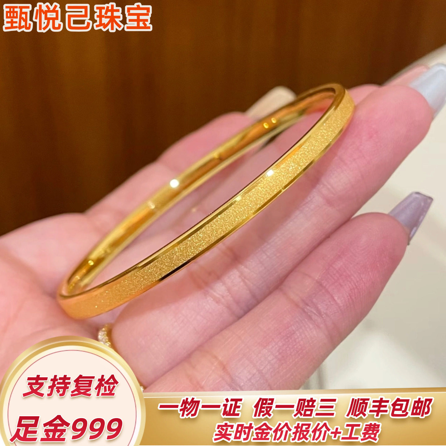 999足金三世三世黄金手镯5G硬金图片