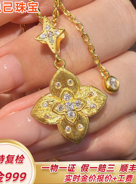 999足金拉丝四叶草星星黄金项链