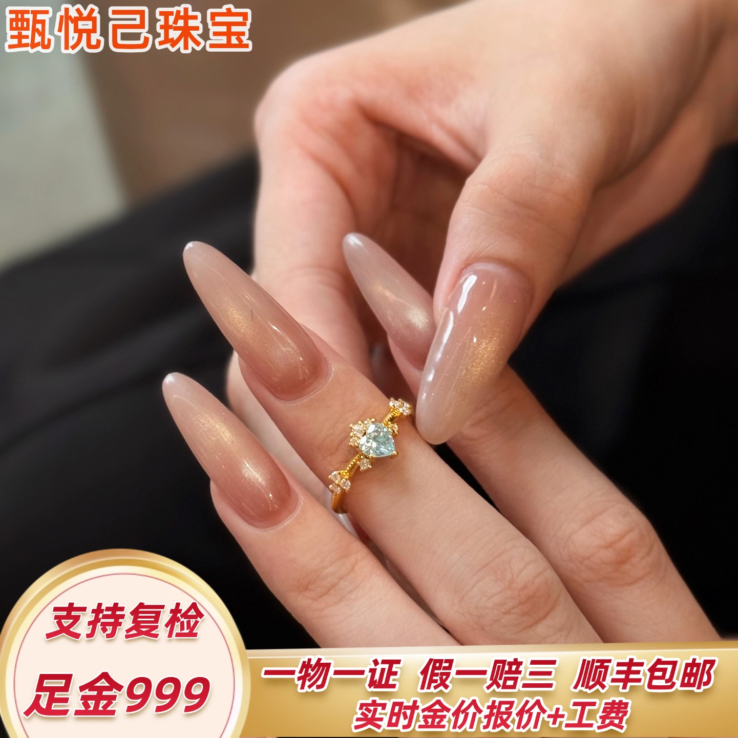 999足金海蓝爱心点钻戒24K金黄金