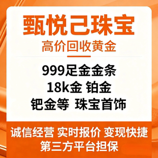 高价回收999足金纯金条18k金铂金钯金等珠宝首饰黄金摆件变现快捷