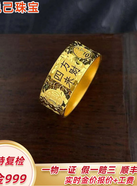 999足金实心固口碎碎冰吉言戒指