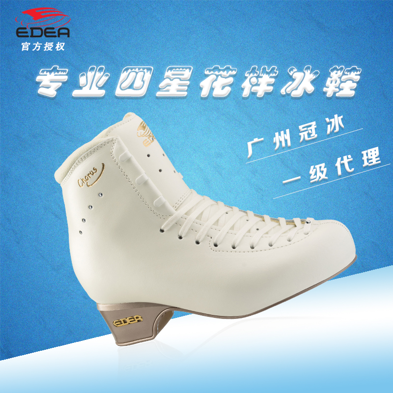 【广州冠冰】EDEA意大利四星花样冰刀鞋/先与客服确认尺寸图片