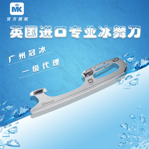 冰舞刀冰刀MK冰舞花样滑冰
