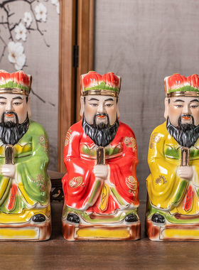 陶瓷三官大帝神像道家摆件