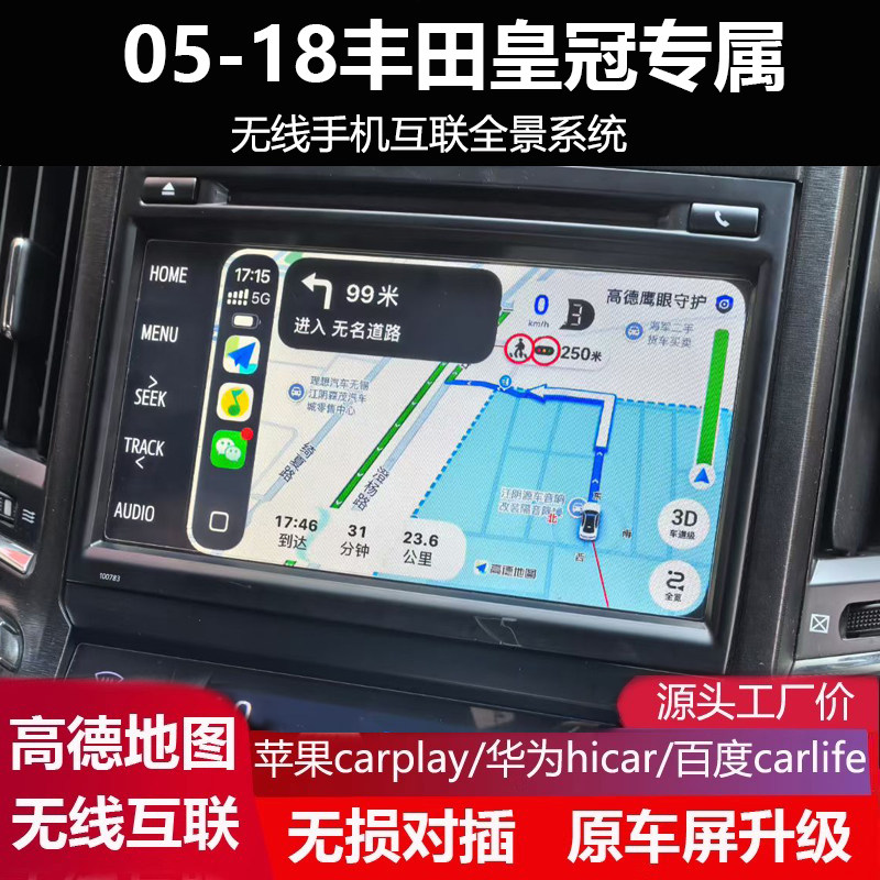 皇冠原车升级无线carplay/hicar