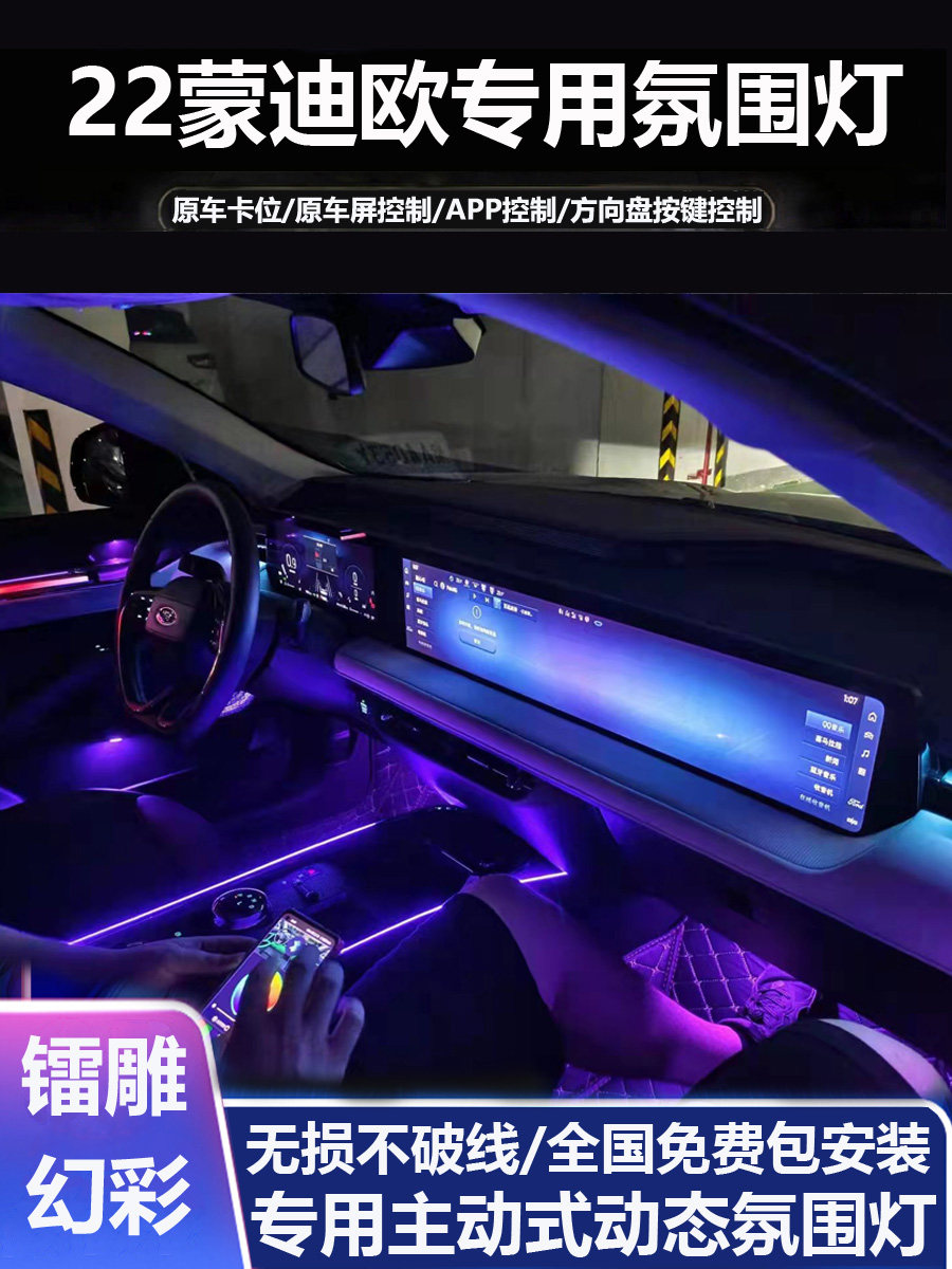 22-26款蒙迪欧专用氛围灯