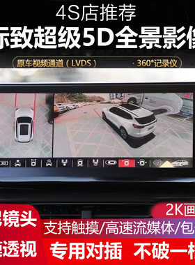 标致超级5D全景影像记录仪