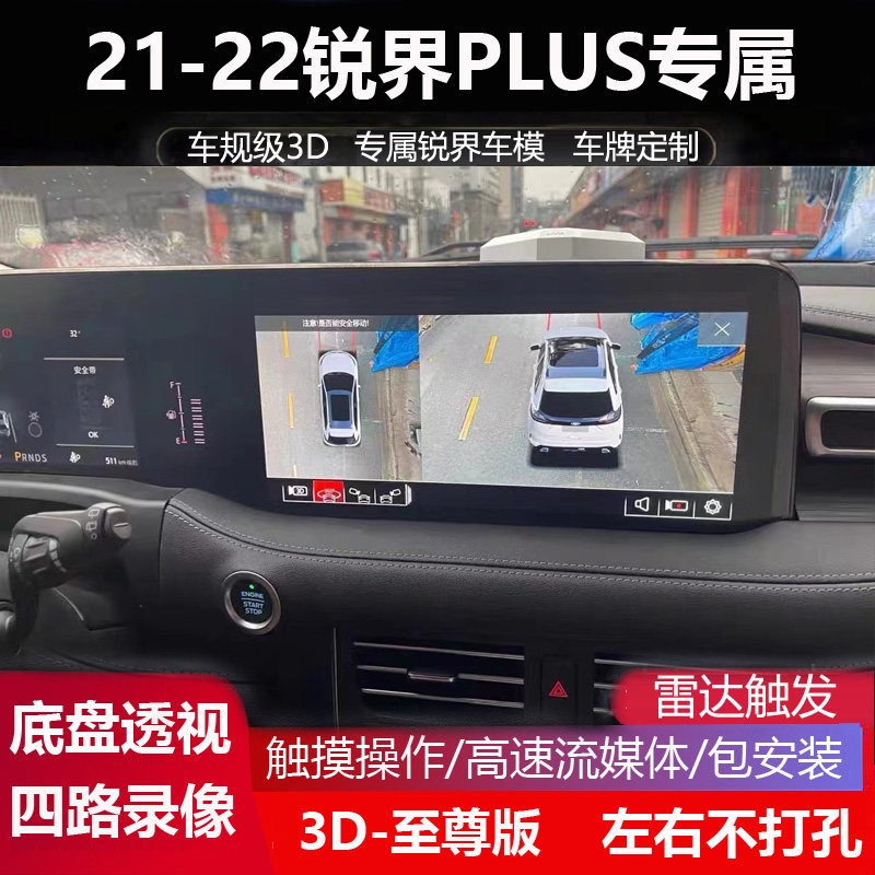 21-22福特锐界PLUS  领睿专用360度全景影像四路记录仪盲区辅助