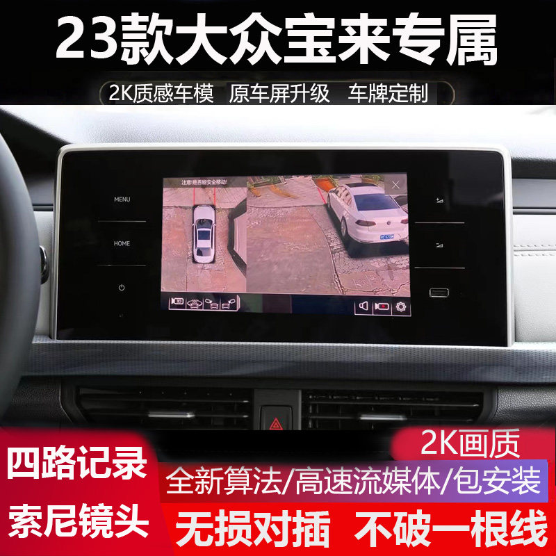 23款大众宝来原厂款5D全景