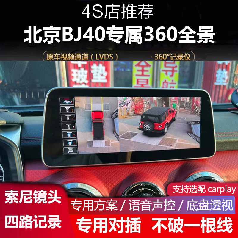 北京BJ40 BJ80 BJ90 BJ30专用360度全景倒车影像四路记录仪5D辅助,汽车用品/电子/清洗/改装,360全景/SVC,淘宝优惠券,粉丝福利购,淘宝优惠卷