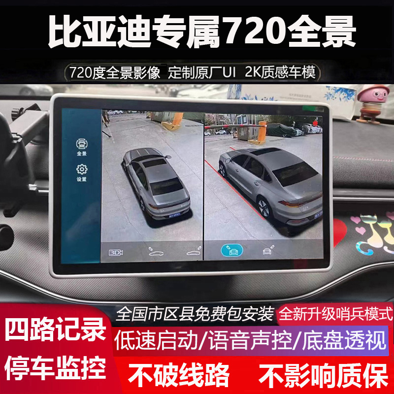 秦PLUS/驱逐舰05/秦L720度全景