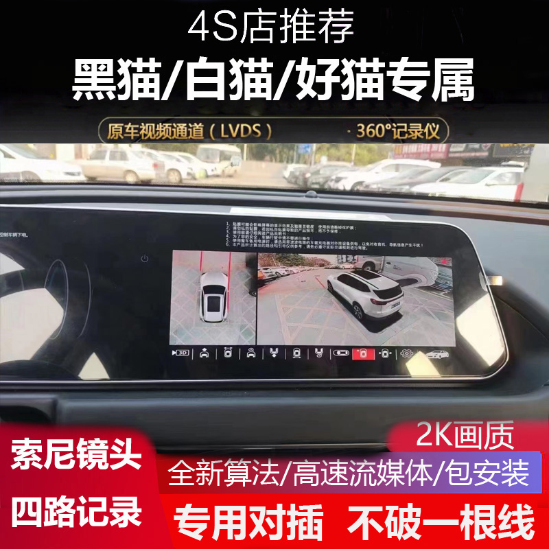 长城欧拉白猫360全景倒车影像