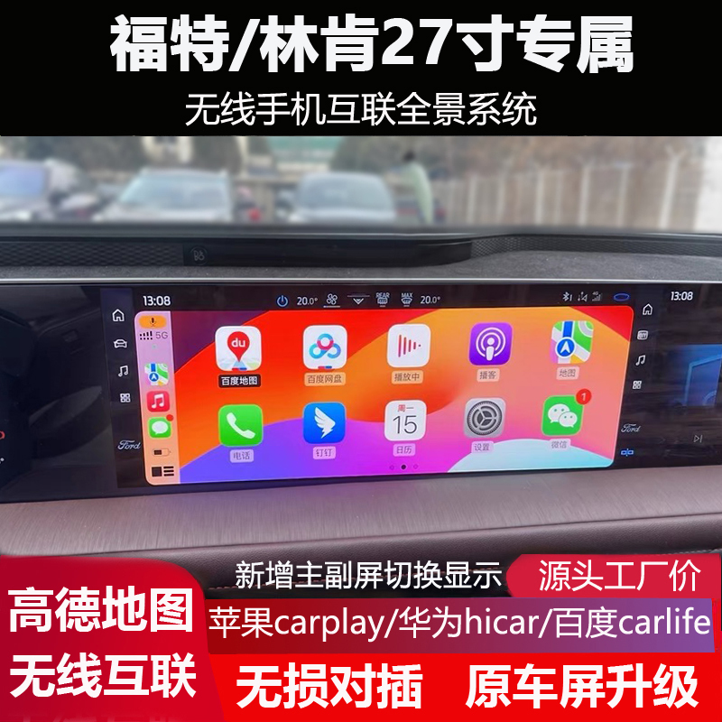 福特27寸专属无线carplay互联