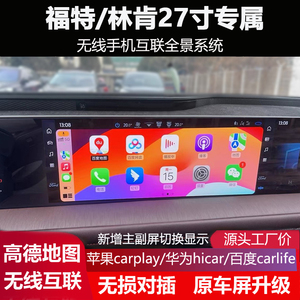 福特27寸专属无线carplay互联