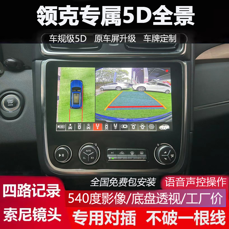 领克专属540度全景影像记录仪