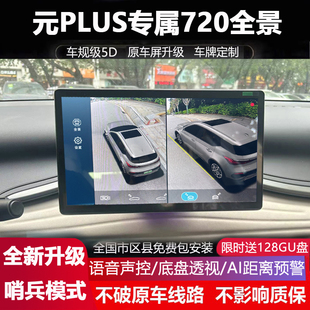 海豹06 PLUS DMI专用360全景影像四路记录5D超清 25比亚迪元