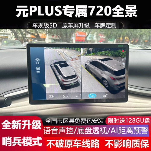 元PLUS原厂款720全景影像记录仪