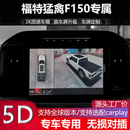 福特猛禽F150专用360全景影像行车记录仪高清夜视carplay/hicar