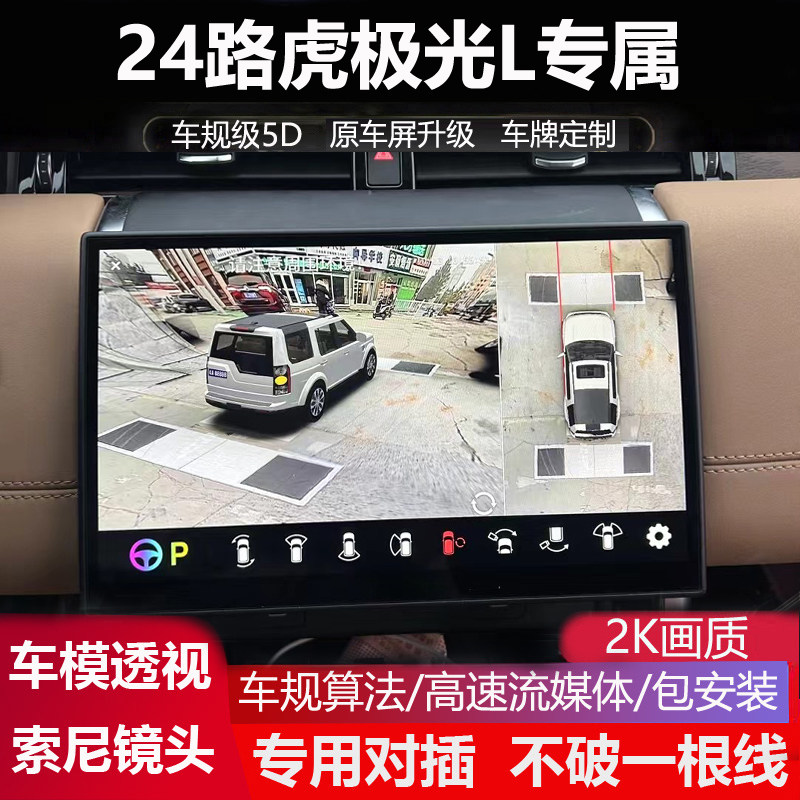 24款路虎极光L360度全景记录仪