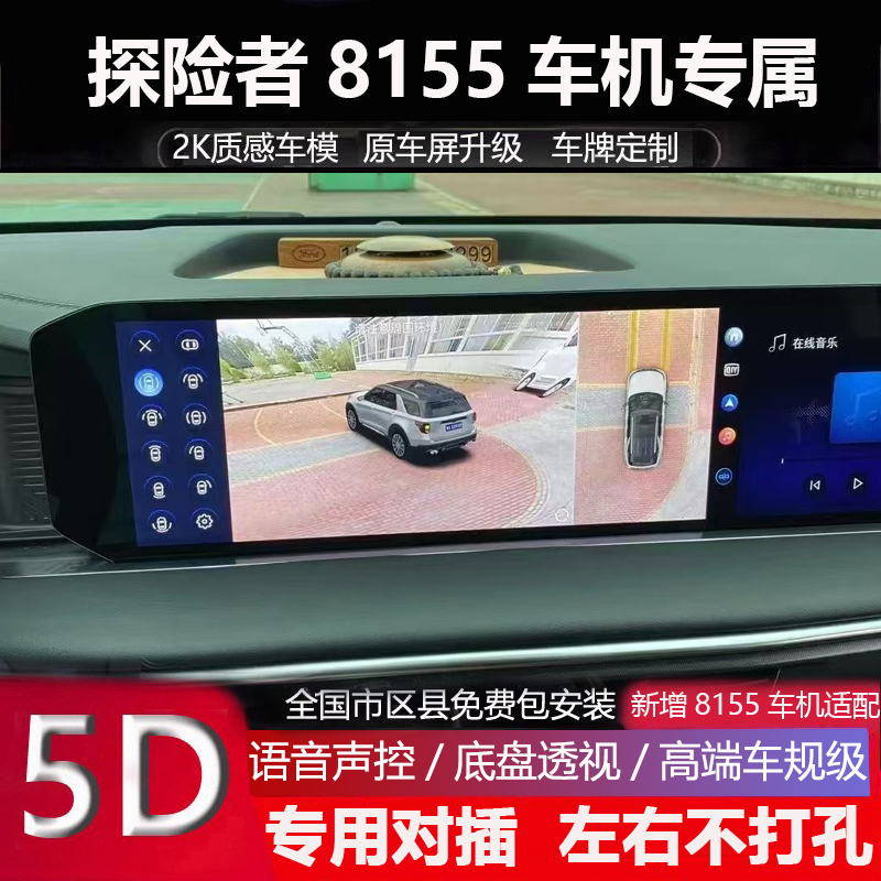 福特探险者专用720全景影像记录