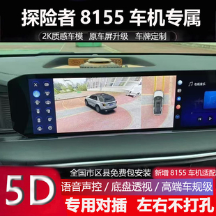 24-25款福特探险者专用360全景影像环视行车记录仪5D高清夜视