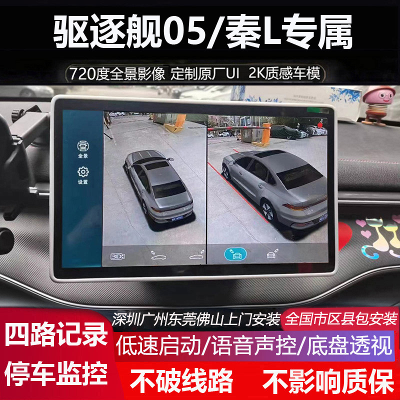 比亚迪专属720全景影像哨兵模式