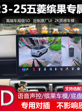 23-25五菱缤果 plus专用无线carplay hicar系统360全景行车记录仪