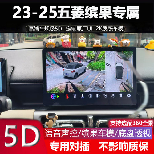 23-26五菱缤果 plus 星光专用无线carplay hicar系统360全景