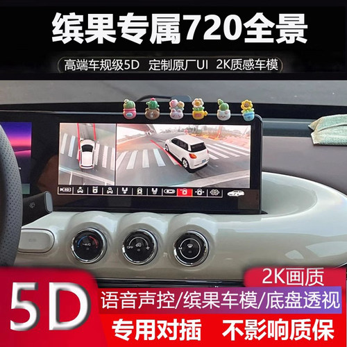 五菱缤果专用360全景影像记录仪