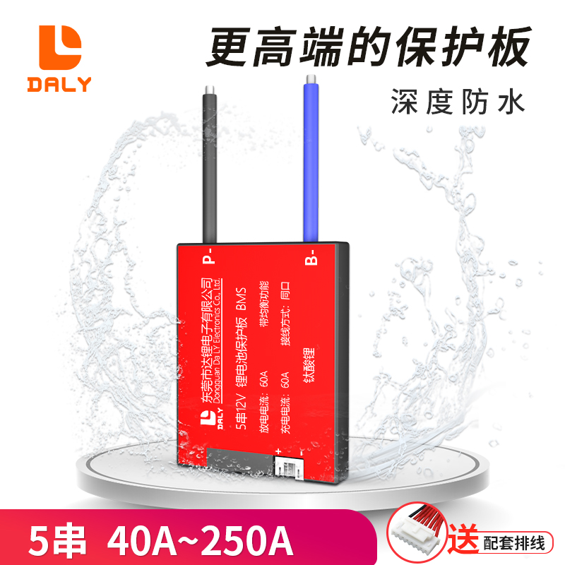 达锂5串钛酸锂电池保护板12VBMS低温储能电动车保护板