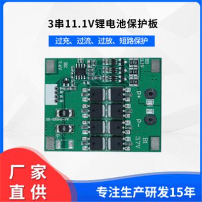 3串12V12.6V20A保护板