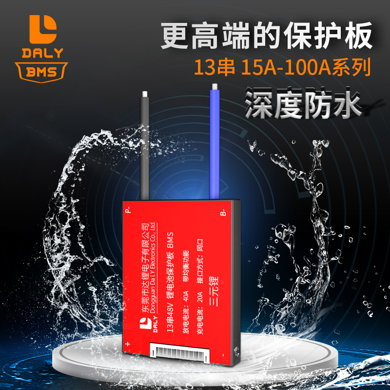 达锂锂电池保护板三元锂48v13S串