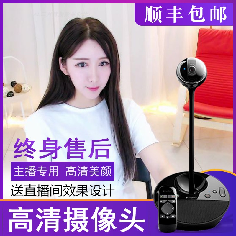 罗技C950主播摄像头BCC950台式电脑高清美颜显瘦1080p直播专用yy