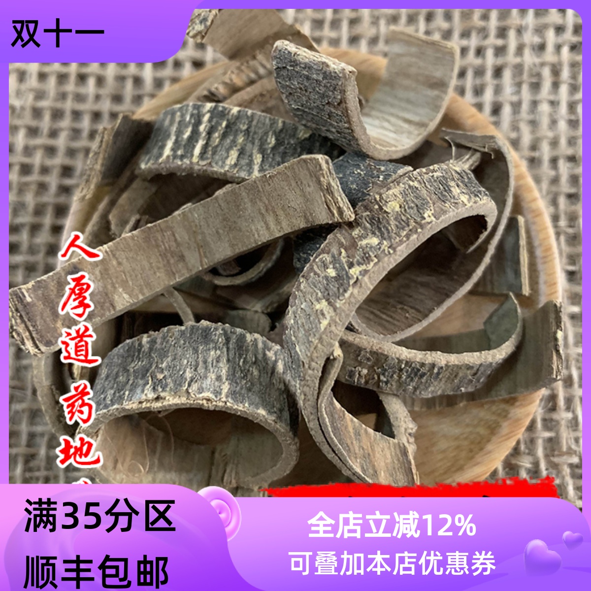精选 中药材 海桐皮  50g 可打粉 满包邮