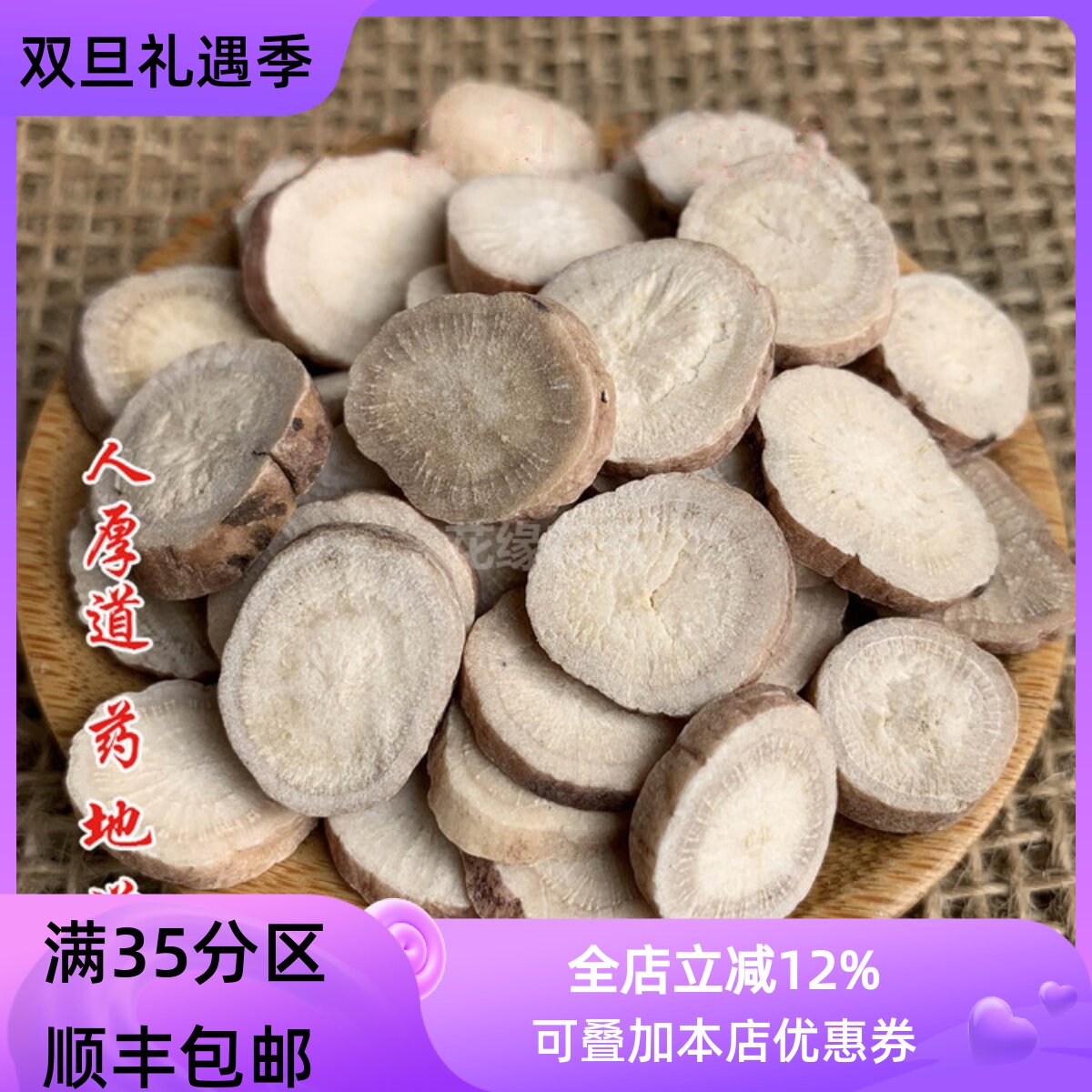 50g白芍可打粉满包邮