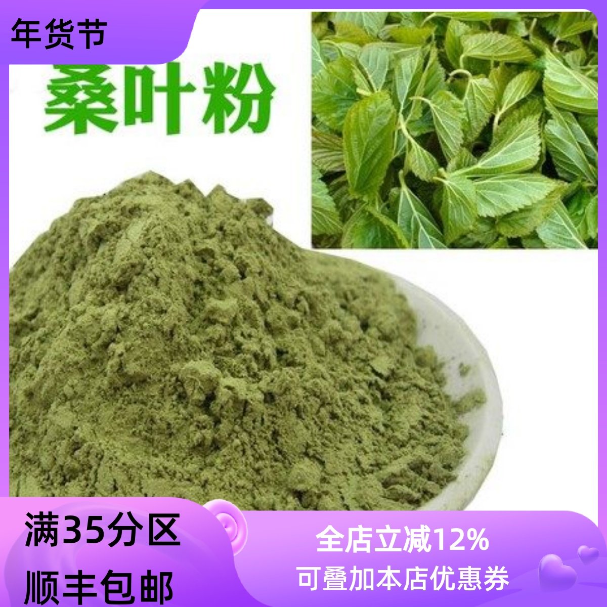 精选 中药材 现磨 桑叶粉 面膜 50克  满包邮,传统滋补营养品,其他药食同源食品,淘宝优惠券,粉丝福利购,淘宝优惠卷