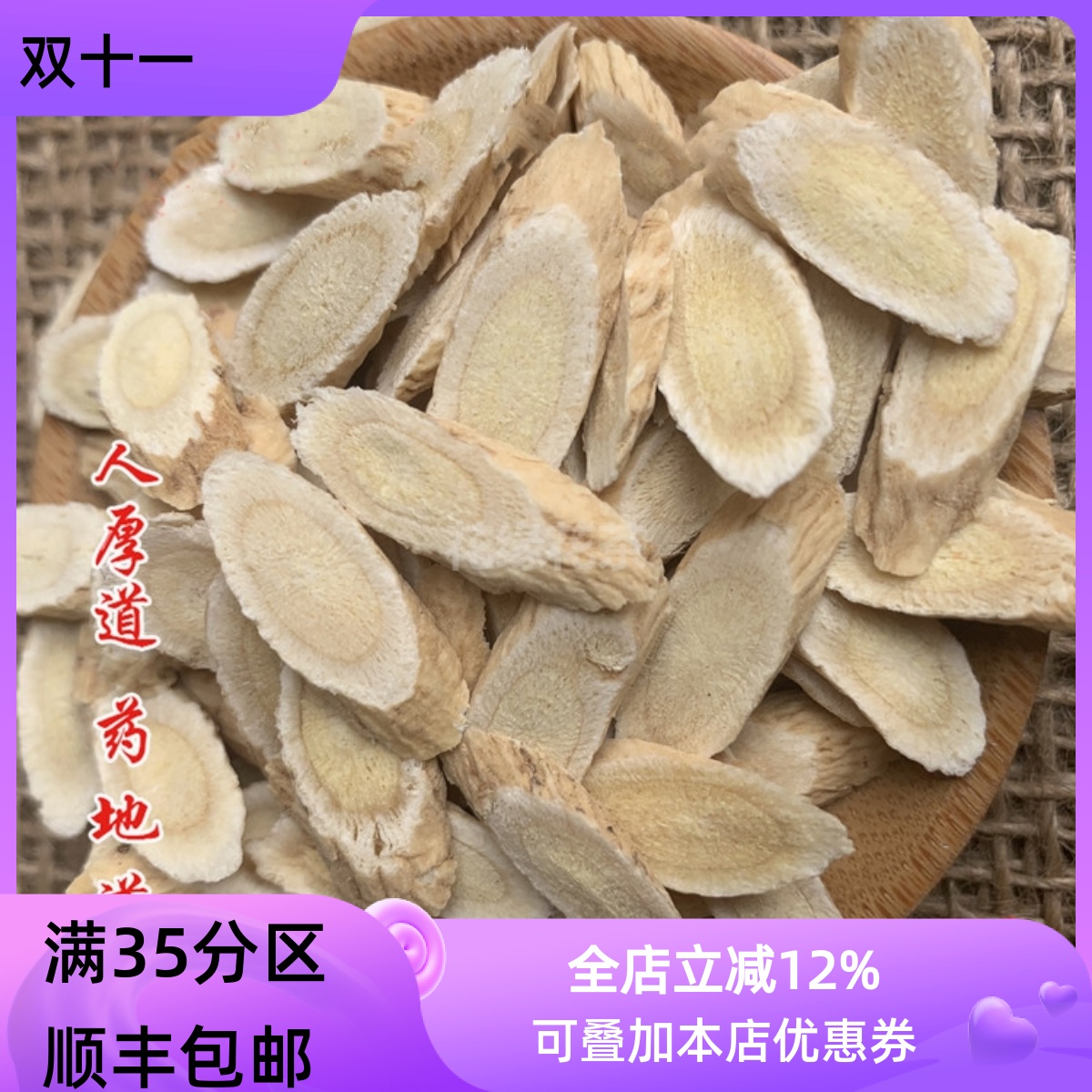 精选 中药材 生北黄芪片 生黄芪 50g 可打粉 满包邮