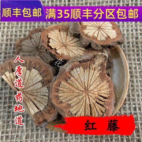 50g红藤可打粉满包邮