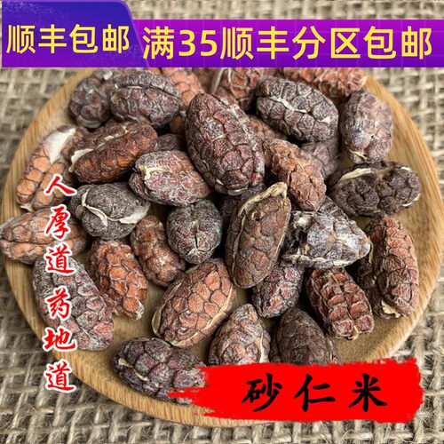 50g砂仁米可打粉满包邮